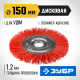 ЗУБР 150 мм, нейлоновая проволока, щетка дисковая для УШМ, Профессионал (35160-150)