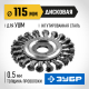 ЗУБР 115 мм, стальная проволоки 0.5 мм, щетка дисковая для УШМ, Профессионал (35190-115)