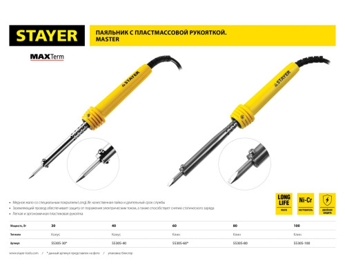 STAYER MAXTerm, 60 Вт, клин, электропаяльник с пластиковой рукояткой (55305-60)