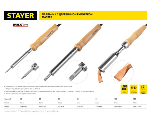 STAYER MAXTerm, 100 Вт, клин, электропаяльник с деревянной рукояткой (55310-100)