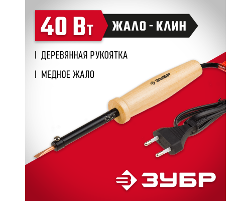 ЗУБР 40 Вт, клин, электропаяльник с деревянной рукояткой (55405-40)