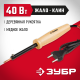 ЗУБР 40 Вт, клин, электропаяльник с деревянной рукояткой (55405-40)