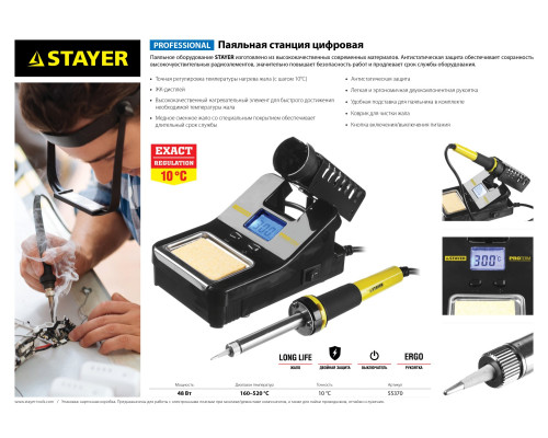 STAYER SP-50, 48 Вт, 160 - 520°C, цифровая паяльная станция, Professional (55370)