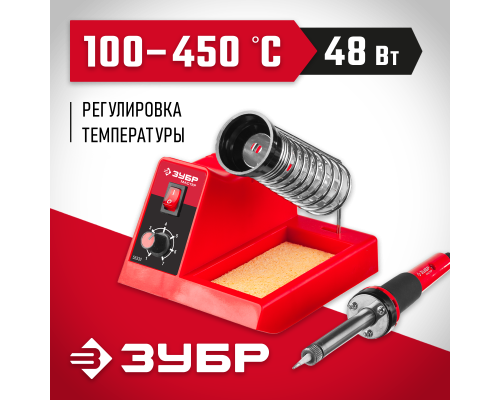 ЗУБР ПС-50А, 48 Вт, 150 - 450°C, паяльная станция (55332)