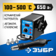 ЗУБР ПСТ-650, 650 Вт, 100 - 500°C,120 л/мин, 3 насадки, керамический нагреватель, цифровая термовоздушная паяльная станция, Профессионал (55350)