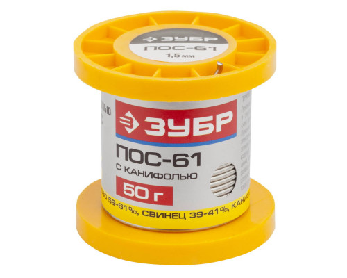 ЗУБР ПОС 61, 1.5 мм, 50 г, трубка с канифолью, припой (55450-050-15C)