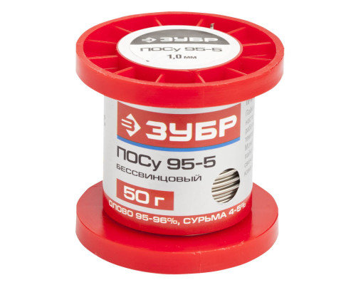 ЗУБР ПОСу 95-5, 1 мм, 50 г, проволока, бессвинцовый припой (55455-050-10)