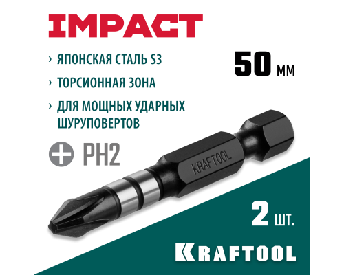 KRAFTOOL Impact PH2, 50 мм, 2 шт, ударные биты (26191-2-50-S2)