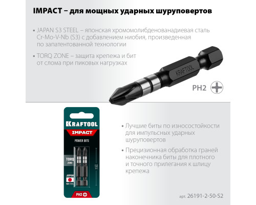 KRAFTOOL Impact PH2, 50 мм, 2 шт, ударные биты (26191-2-50-S2)