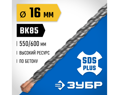 ЗУБР 16 x 600 мм, SDS-plus бур, Профессионал (29314-600-16)