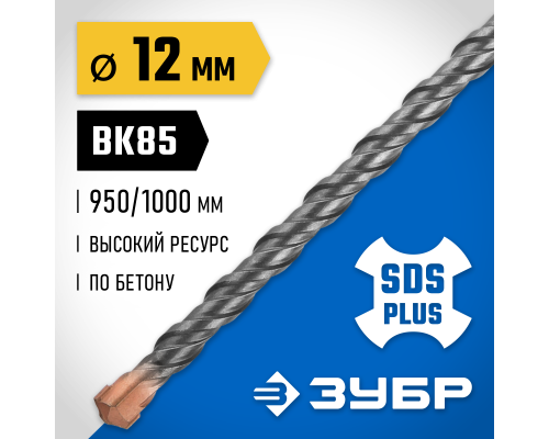 ЗУБР 12 x 1000 мм, SDS-plus бур, Профессионал (29314-1000-12)