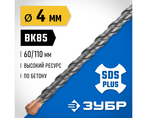 ЗУБР 4 x 110 мм, SDS-plus бур, Профессионал (29314-110-04)