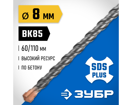 ЗУБР 8 x 110 мм, SDS-plus бур, Профессионал (29314-110-08)