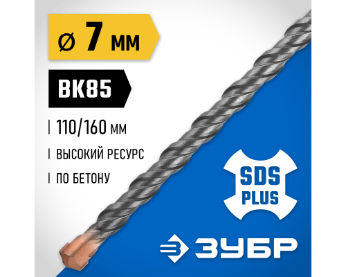 ЗУБР 7 x 160 мм, SDS-plus бур, Профессионал (29314-160-07)