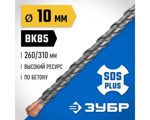 ЗУБР 10 x 310 мм, SDS-plus бур, Профессионал (29314-310-10)