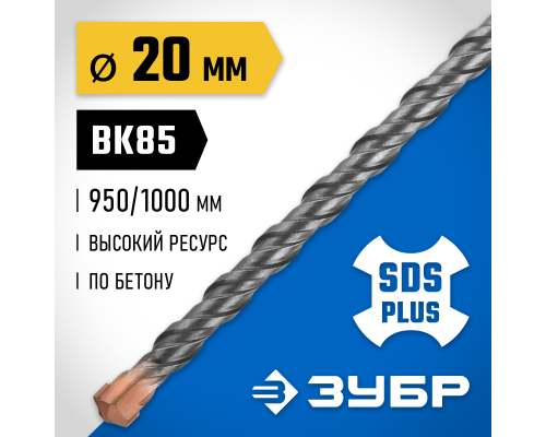 ЗУБР 20 x 1000 мм, SDS-plus бур, Профессионал (29314-1000-20)
