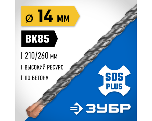 ЗУБР 14 x 260 мм, SDS-plus бур, Профессионал (29314-260-14)