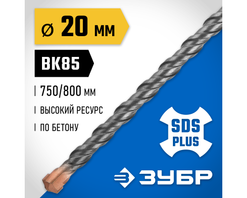 ЗУБР 20 x 800 мм, SDS-plus бур, Профессионал (29314-800-20)