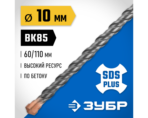 ЗУБР 10 x 110 мм, SDS-plus бур, Профессионал (29314-110-10)