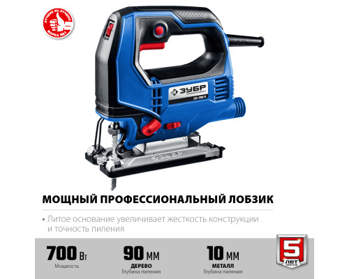 ЗУБР 700 Вт, 90 мм, электрический лобзик, кейс, Профессионал (ЛП-700 К)