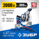 ЗУБР Профессионал ППТ-305-П пила торцовочная с протяжкой, d 305 х 30 мм, 2000 Вт