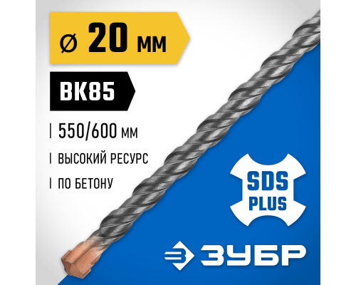 ЗУБР 20 x 600 мм, SDS-plus бур, Профессионал (29314-600-20)