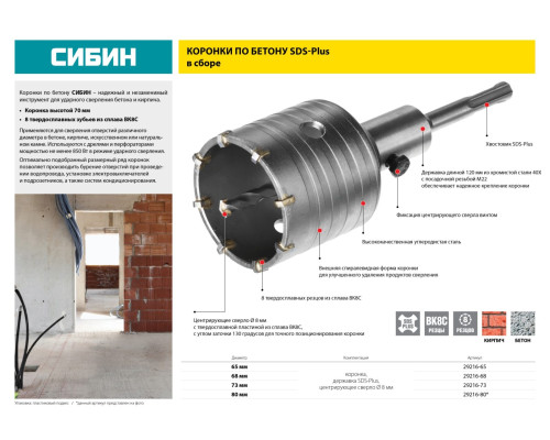 СИБИН 80 мм, SDS - Plus, 8Т, коронка по бетону с оснасткой (29216-80)