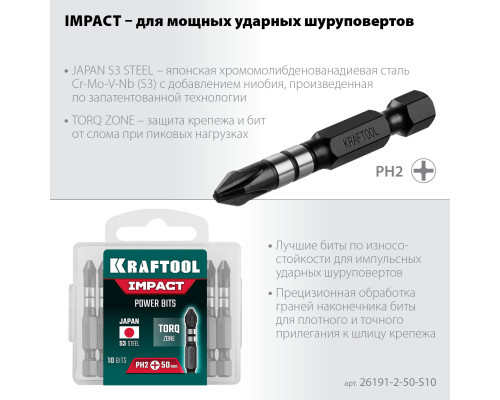 KRAFTOOL Impact PH2, 50 мм, 10 шт, ударные биты (26191-2-50-S10)