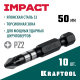 KRAFTOOL Impact PZ2, 50 мм, 10 шт, ударные биты (26193-2-50-S10)