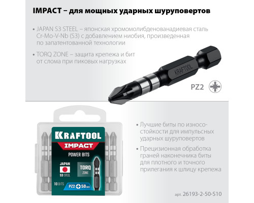 KRAFTOOL Impact PZ2, 50 мм, 10 шт, ударные биты (26193-2-50-S10)