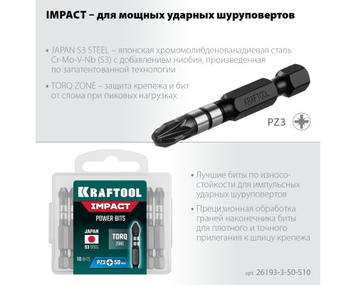 KRAFTOOL Impact PZ3, 50 мм, 10 шт, ударные биты (26193-3-50-S10)