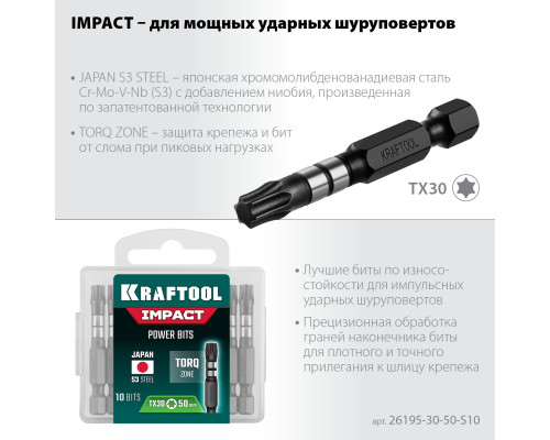 KRAFTOOL Impact TX30, 50 мм, 10 шт, ударные биты (26195-30-50-S10)