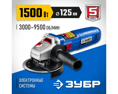 ЗУБР 1500 Вт, d125 мм, УШМ, регулировка оборотов, Профессионал (УШМ-П125-1500 ЭПСТ)