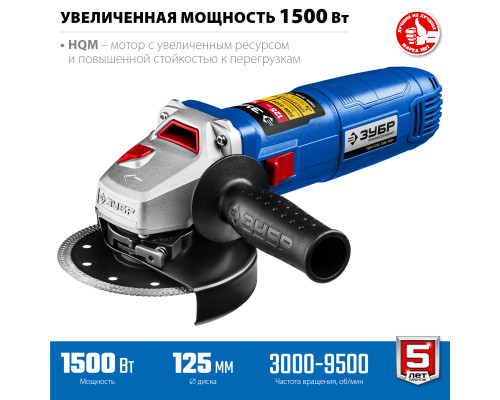 ЗУБР 1500 Вт, d125 мм, УШМ, регулировка оборотов, Профессионал (УШМ-П125-1500 ЭПСТ)