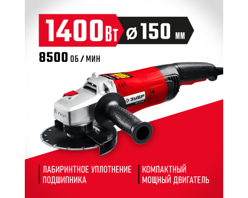 ЗУБР 1400 Вт, d150 мм, УШМ (УШМ-150-1405)