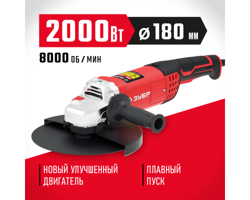 ЗУБР 2000 Вт, d180 мм, УШМ (УШМ-180-2005 П)