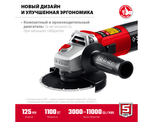ЗУБР 1100 Вт, d125 мм, УШМ, регулировка оборотов (УШМ-125-1105 ЭТ)