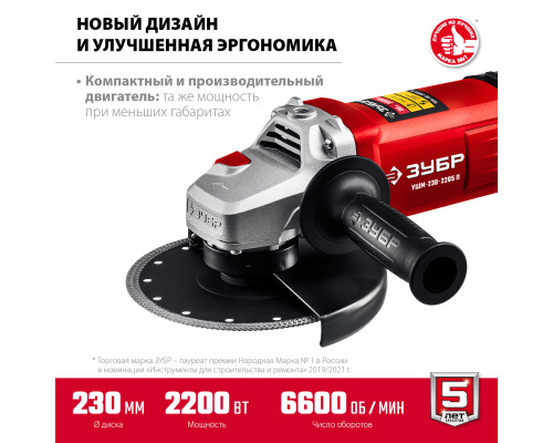 ЗУБР 2200 Вт, d230 мм, УШМ (УШМ-230-2205 П)