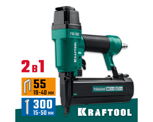 KRAFTOOL F18/50C, пневматический нейлер-степлер 18Ga 2-в-1 для скоб тип 55 и гвоздей тип 300, (31962)