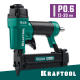 KRAFTOOL P0.6/30 пневматический нейлер для шпилек 23Ga тип P0.6 (12-30 мм), (31963)