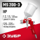 ЗУБР MS 200-3, 1.2, 1.5, 1.8 мм, пневматический краскопульт с верхним бачком (06458)