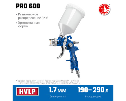 ЗУБР PRO 600, HVLP, 1.7 мм, пневматический краскопульт с верхним бачком, Профессионал (06563-1.7)