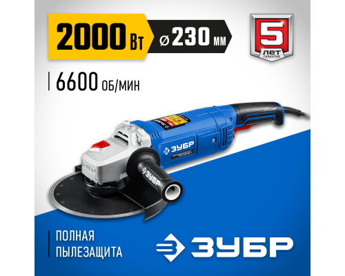 ЗУБР 2000 Вт, d230 мм, УШМ, Профессионал (УШМ-П230-2000 П)