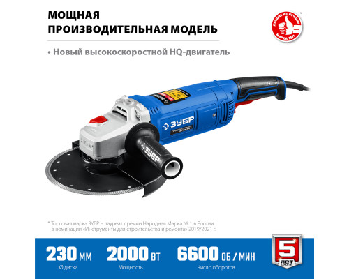 ЗУБР 2000 Вт, d230 мм, УШМ, Профессионал (УШМ-П230-2000 П)