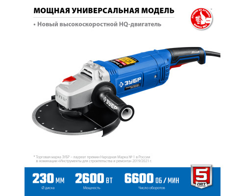 ЗУБР 2600 Вт, d230 мм, УШМ, Профессионал (УШМ-П230-2600 П)