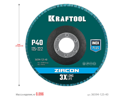 KRAFTOOL ZIRCON 125 х 22.2 мм, P40, круг лепестковый циркониевый торцевой по металлу и нержавеющей стали (36594-125-40)