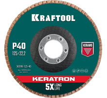 KRAFTOOL КERATRON 125 х 22.2 мм, P40, круг лепестковый керамический торцевой по нержавеющей стали (36598-125-40)