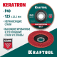 KRAFTOOL КERATRON 125 х 22.2 мм, P40, круг лепестковый керамический торцевой по нержавеющей стали (36598-125-40)