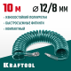 KRAFTOOL 10 м, 8 х 12 мм, 15 бар, воздушный спиральный шланг с фитингами рапид (06590-10)