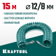 KRAFTOOL 15 м, 8 х 12 мм, 15 бар, воздушный спиральный шланг с фитингами рапид (06590-15)